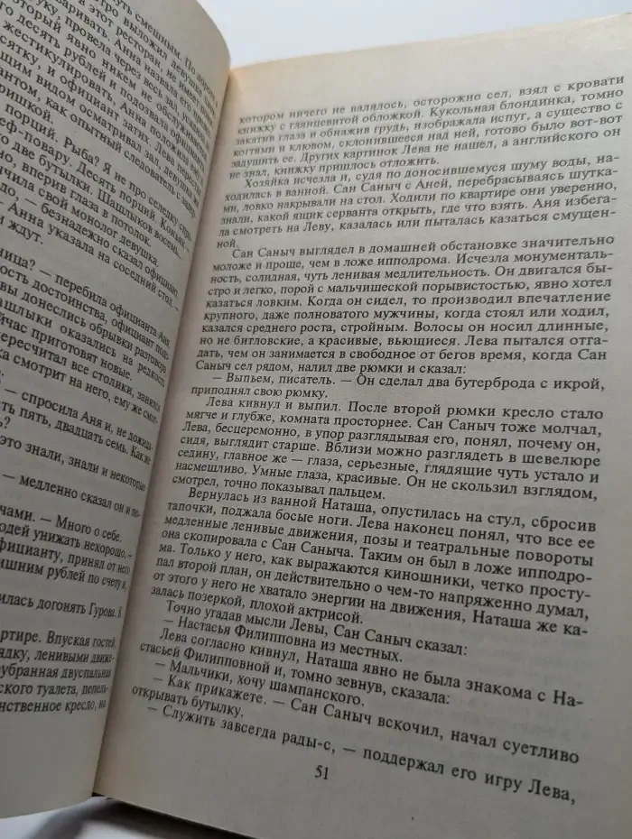 Ловушка