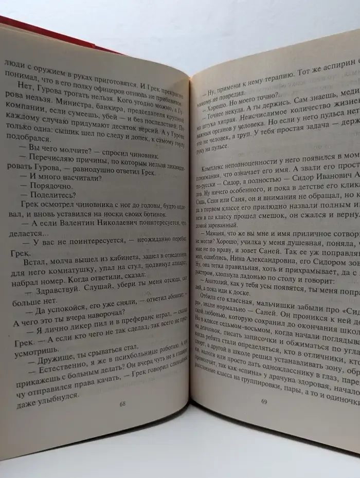 Смерть в прямом эфире