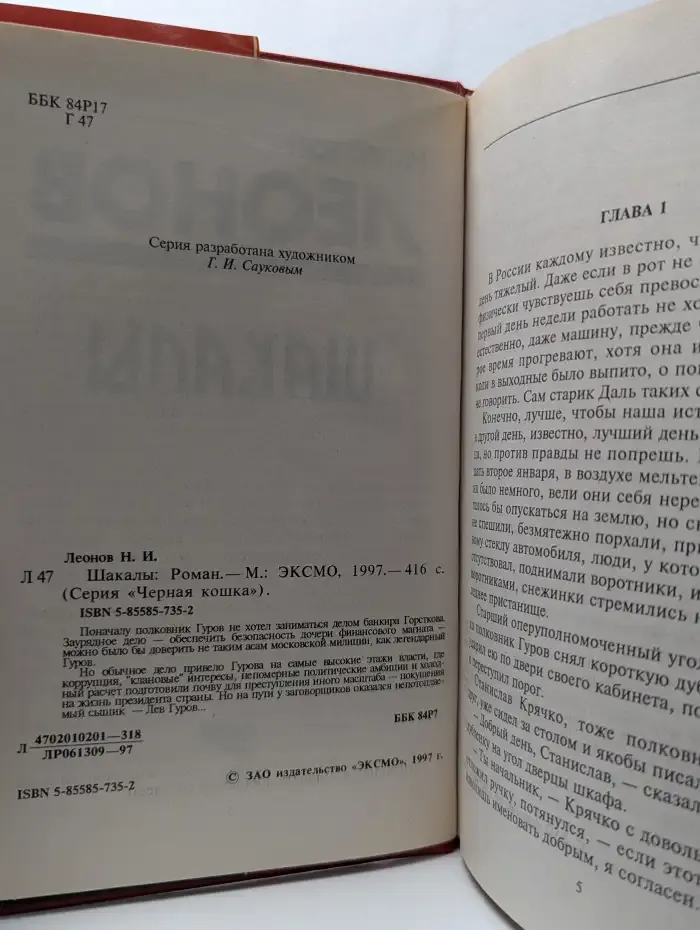Шакалы