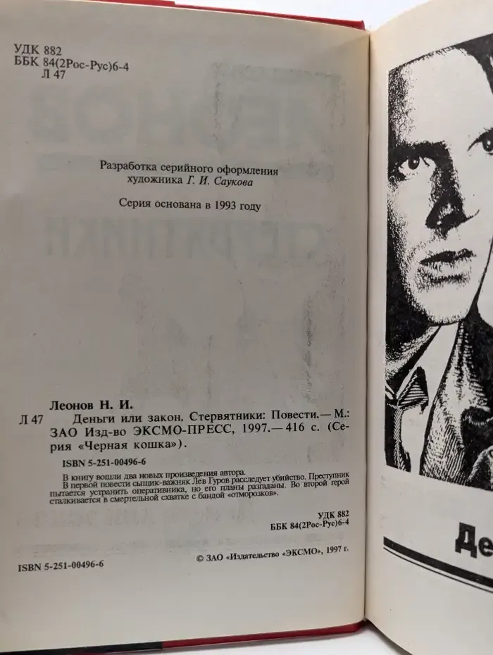 Деньги или закон. Стервятники