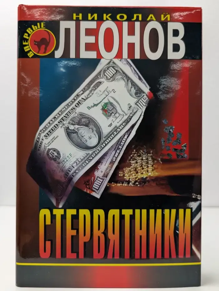 Деньги или закон. Стервятники