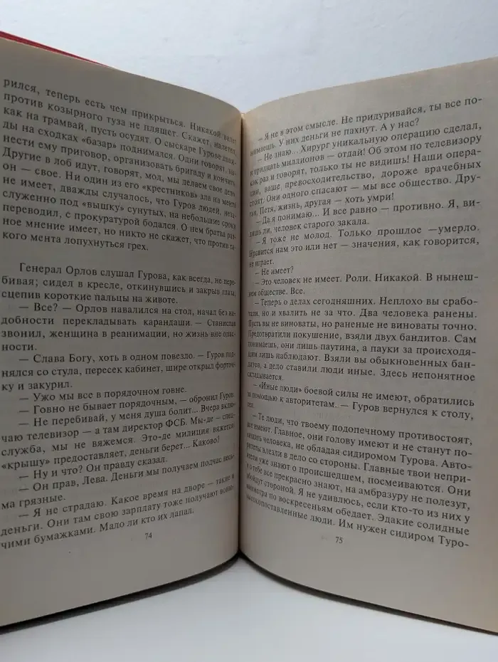 Деньги или закон. Стервятники