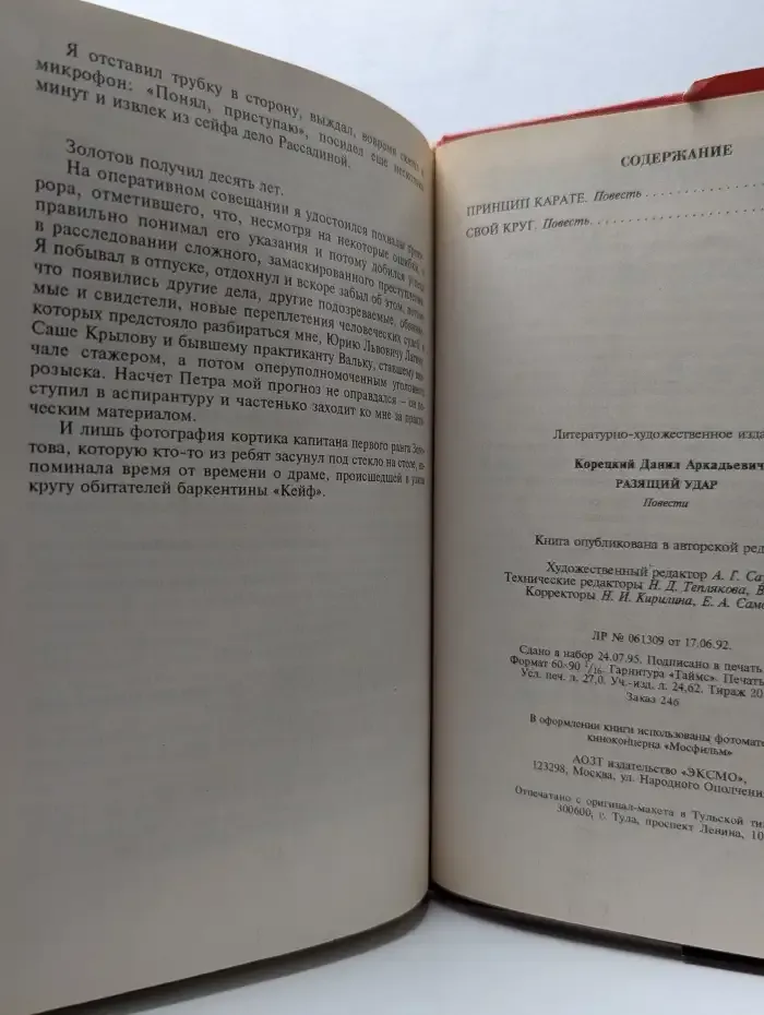 Разящий удар