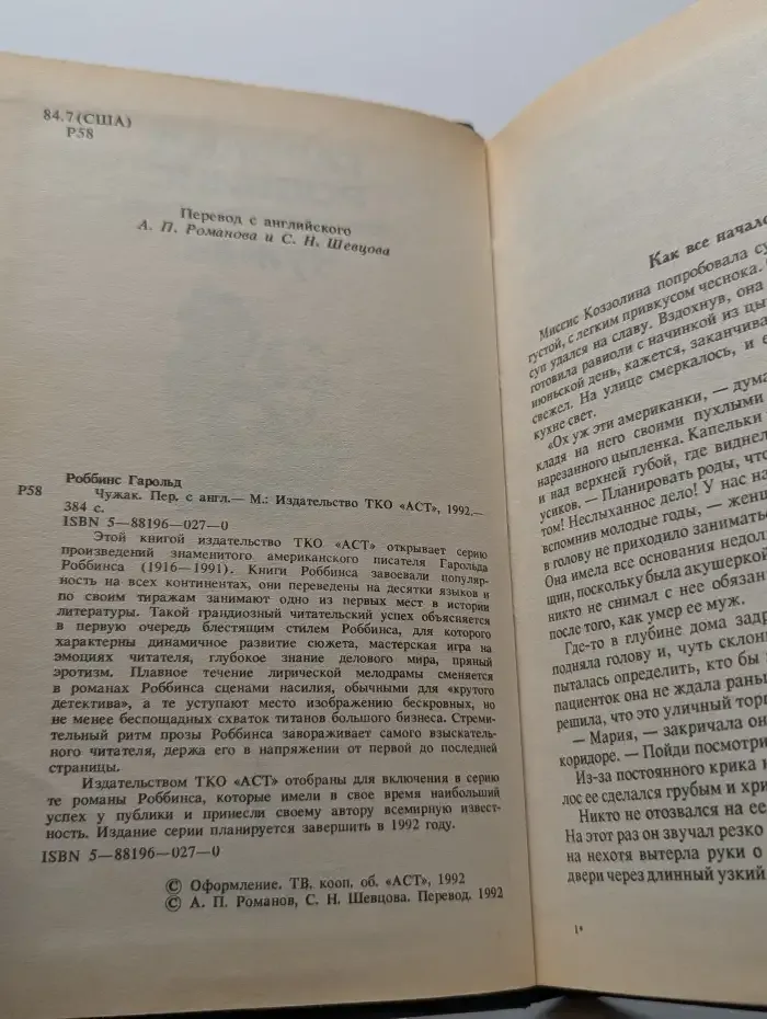 Чужак