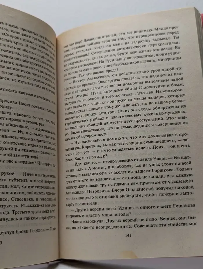 Седьмая жертва
