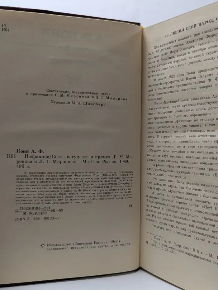 Анатолий Кони. Избранное