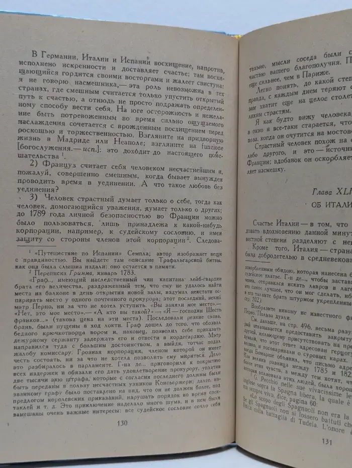 Стендаль. О любви. Новеллы