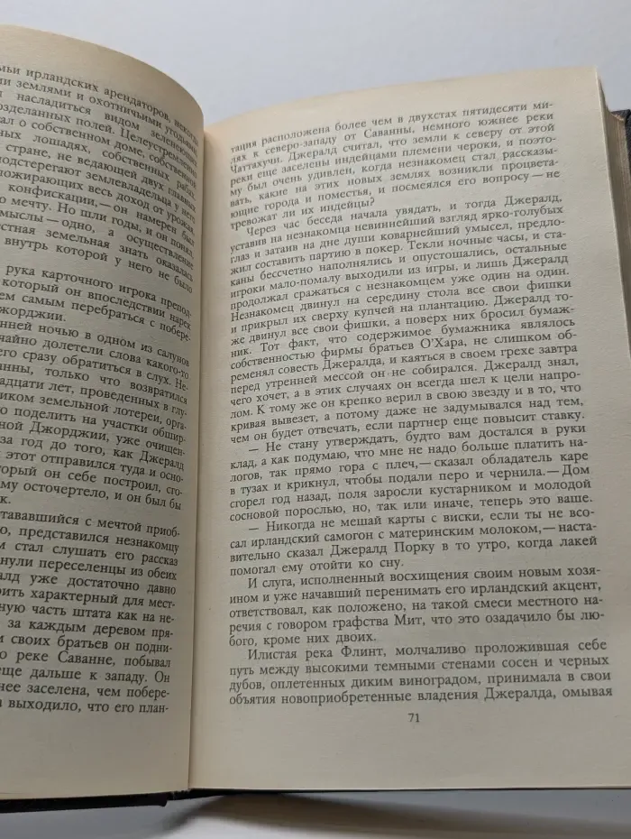 Унесенные ветром. Том 1