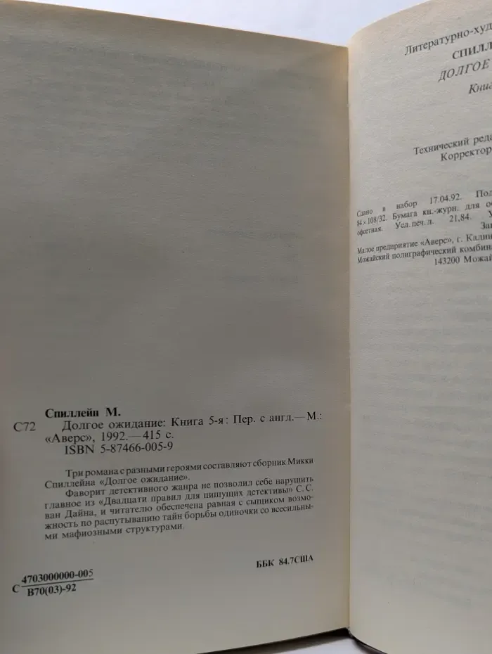 Долгое ожидание. Книга 5