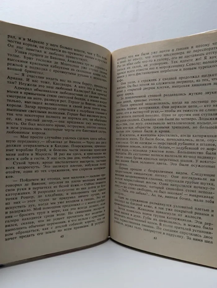 Неукротимая Анжелика. В 2 книгах. Книга 1