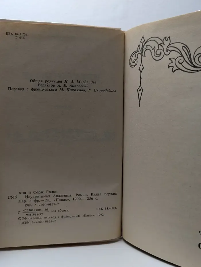 Неукротимая Анжелика. В 2 книгах. Книга 1