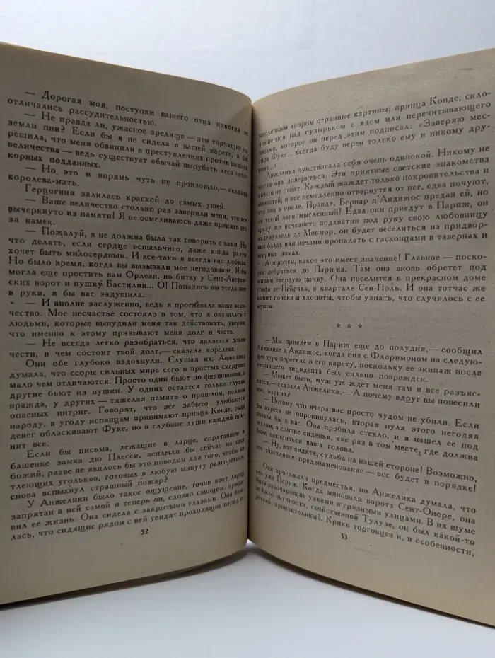 Анжелика. Книга 2