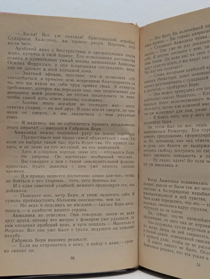 Анжелика и её любовь