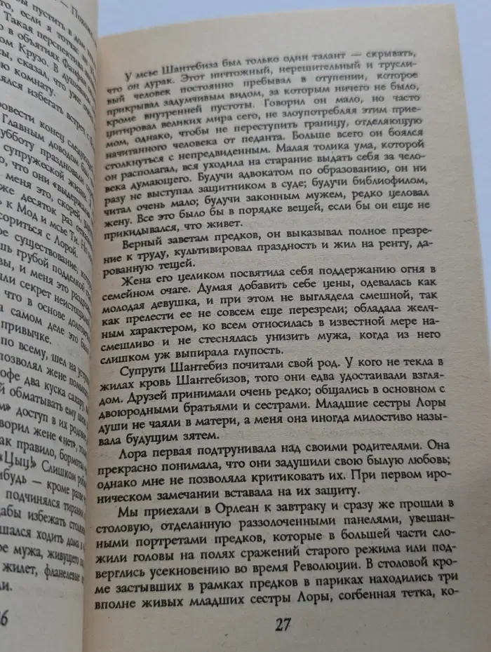 Франсуаза Фанфан. Зебра