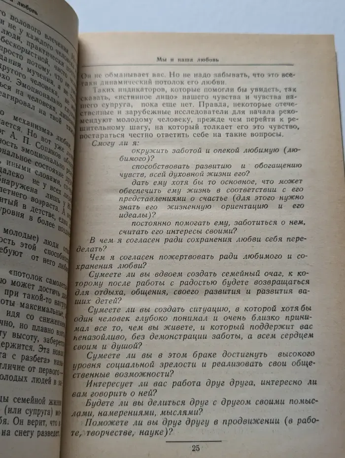 Мы и наша семья. Книга для молодых супругов