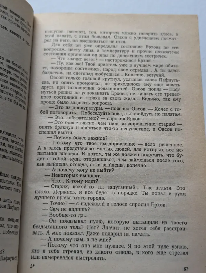 Банда 3