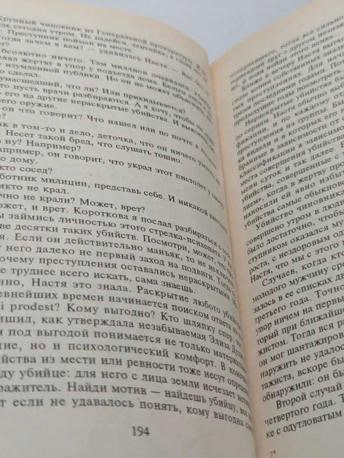 Не мешайте палачу