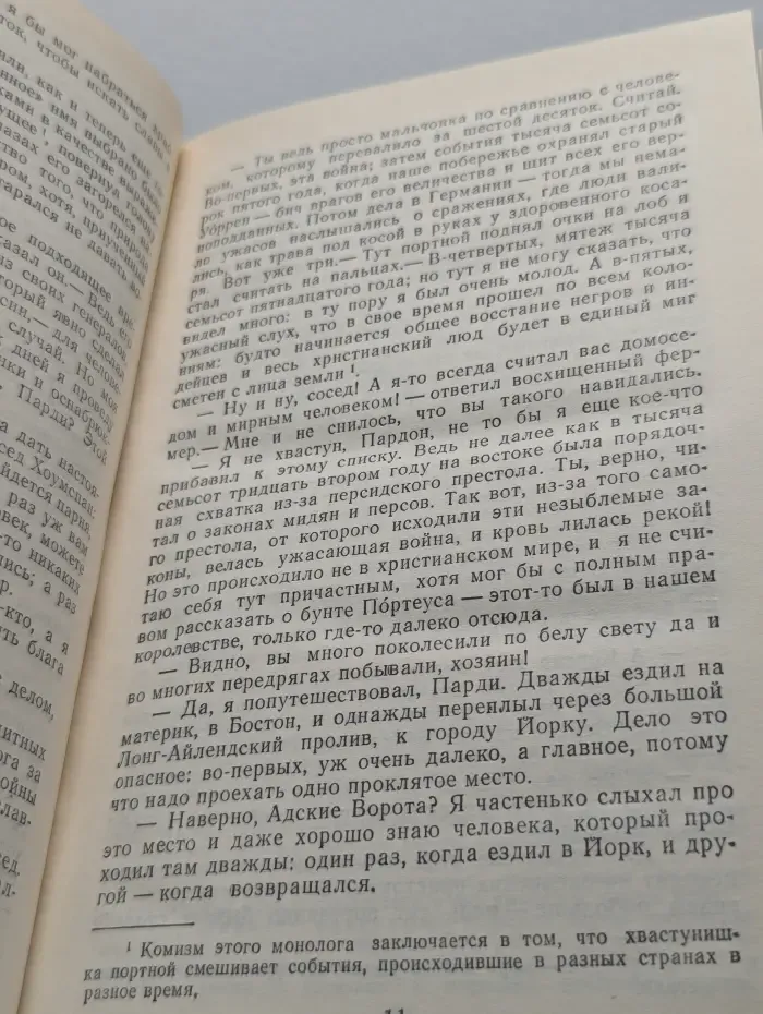 Красный корсар