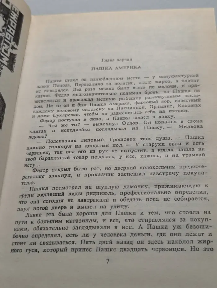 Трактир на Пятницкой