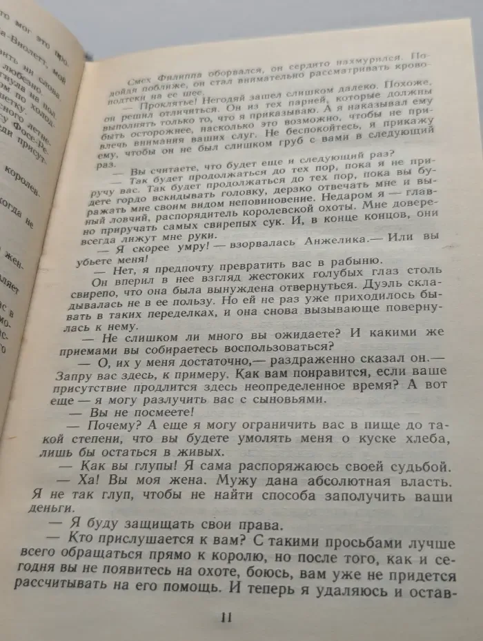 Анжелика и король