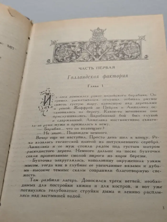 Искушение Анжелики