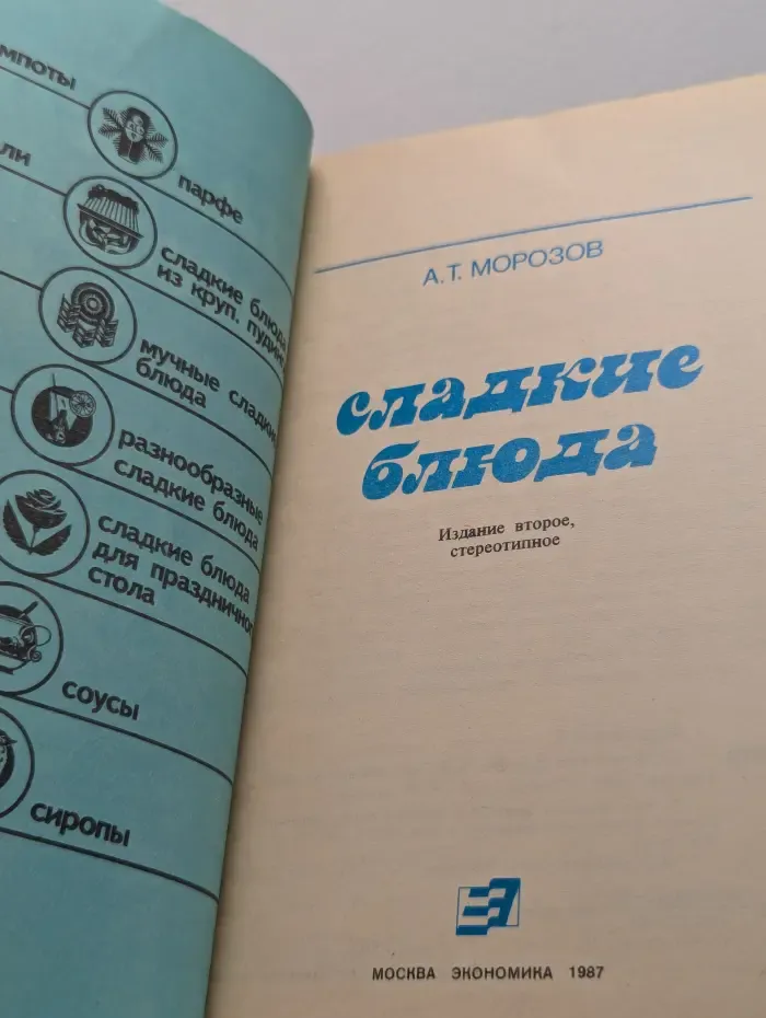 Сладкие блюда