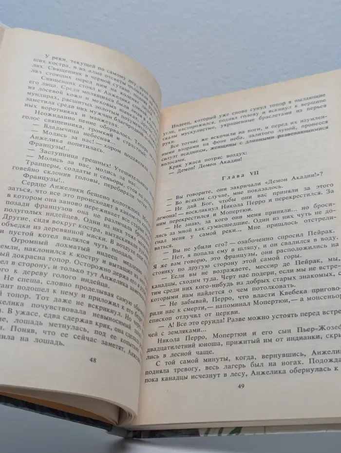 Анжелика в Новом свете. Книга 1