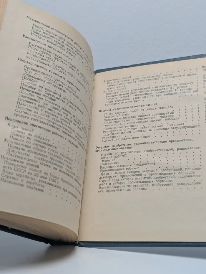 Краткий юридический справочник для профактива