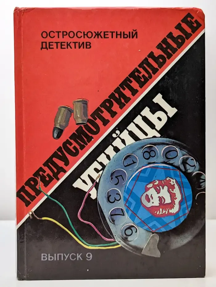 Предусмотрительные убийцы
