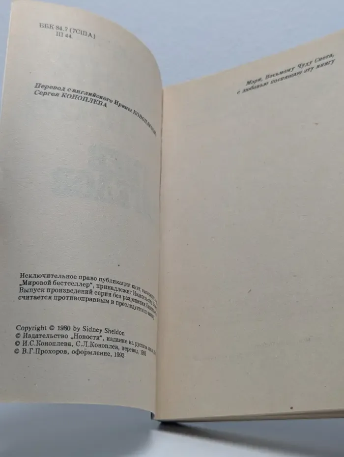 Гнев ангелов