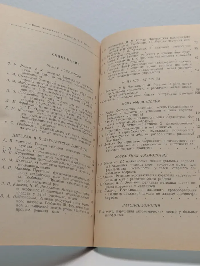 Новые исследования в психологии и возрастной физиологии №2