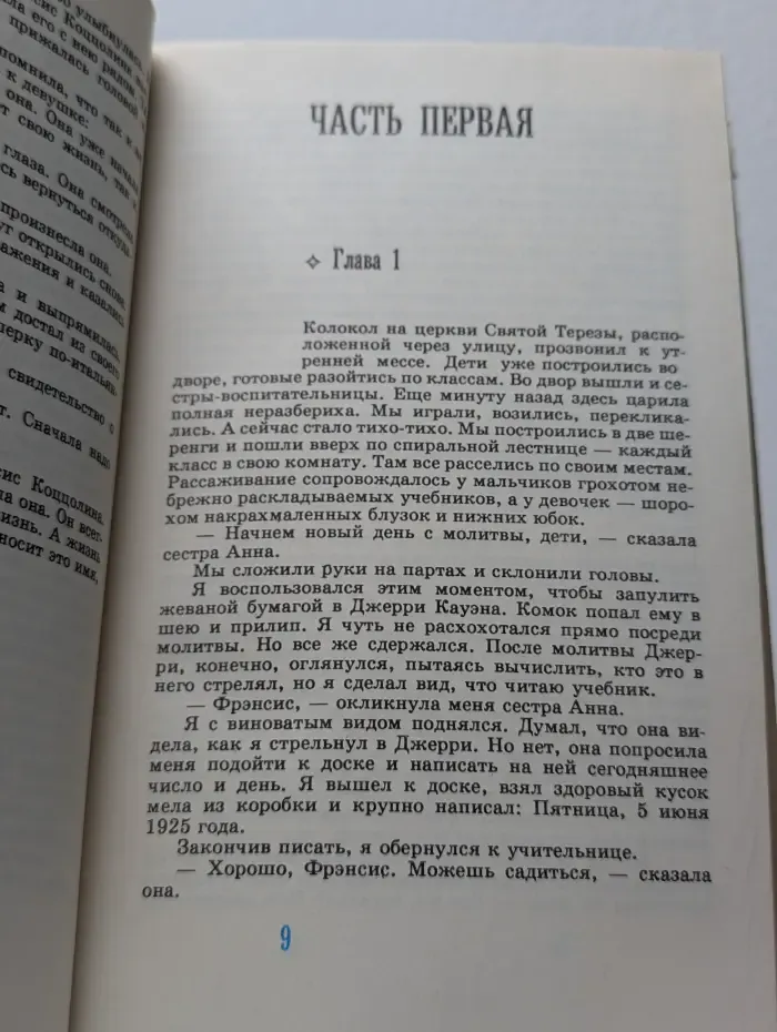 Не полюби чужака