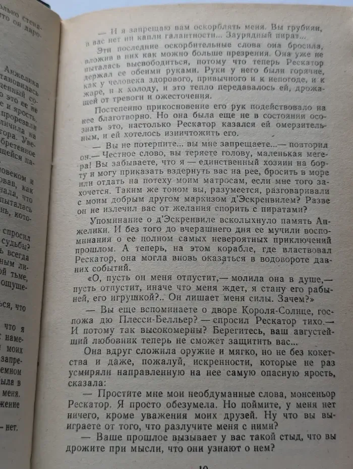 Анжелика и её любовь