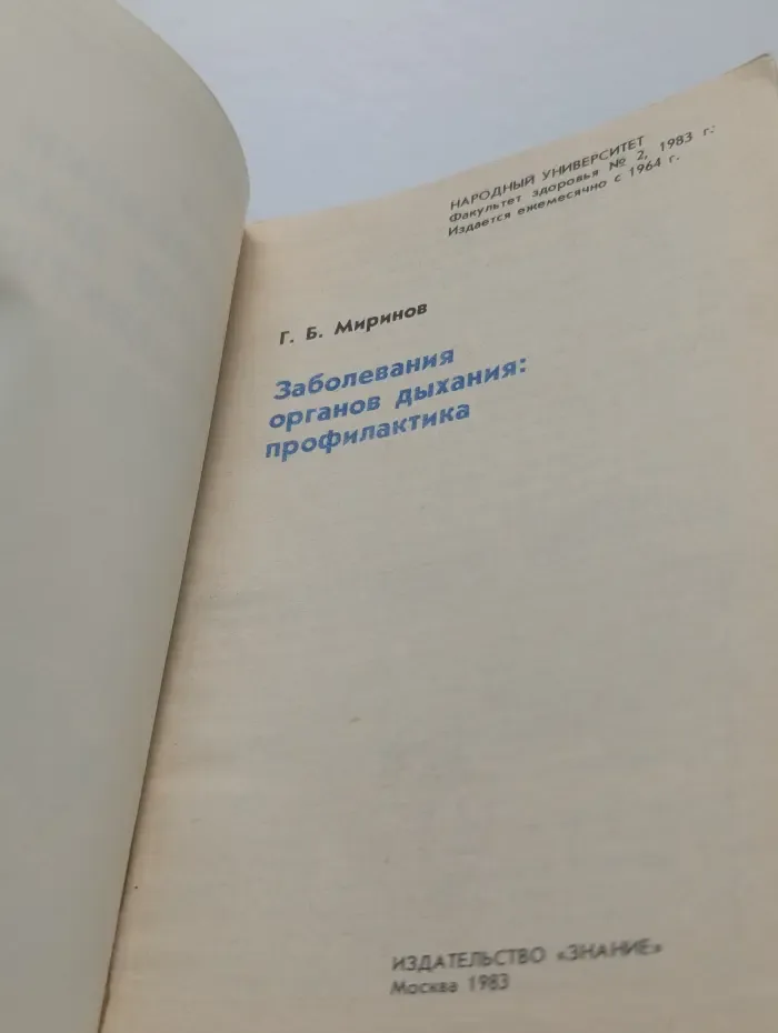 Заболевания органов дыхания: профилактика