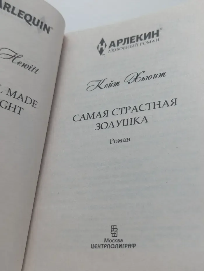 Самая страстная Золушка