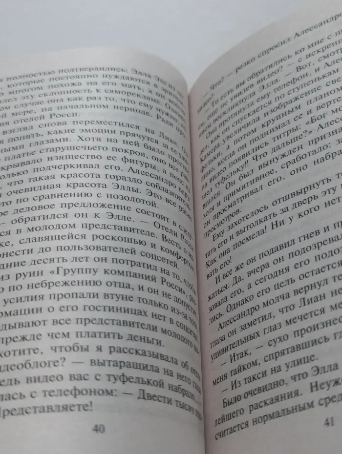 Самая страстная Золушка
