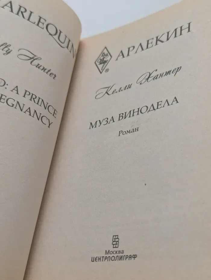 Муза винодела