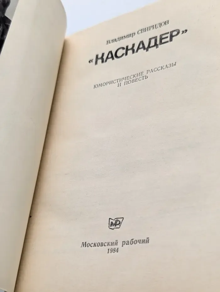 Каскадер