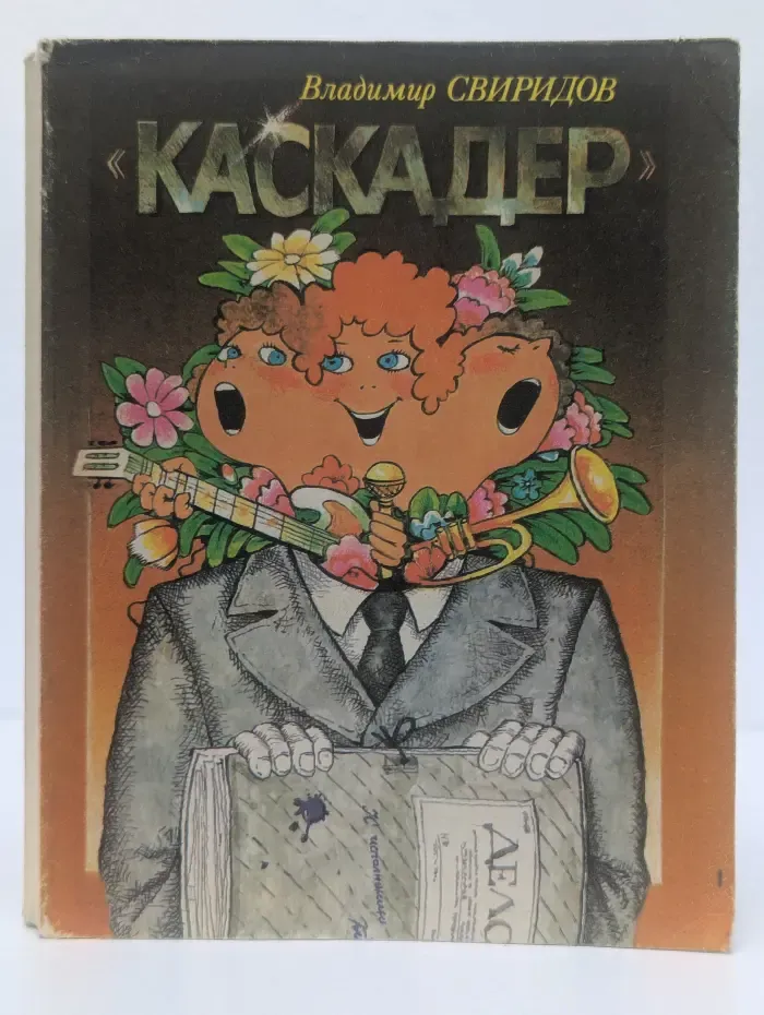 Каскадер