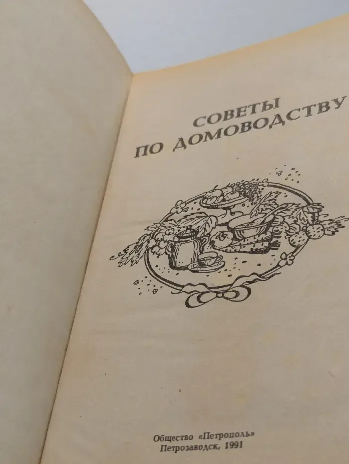 Советы по домоводству