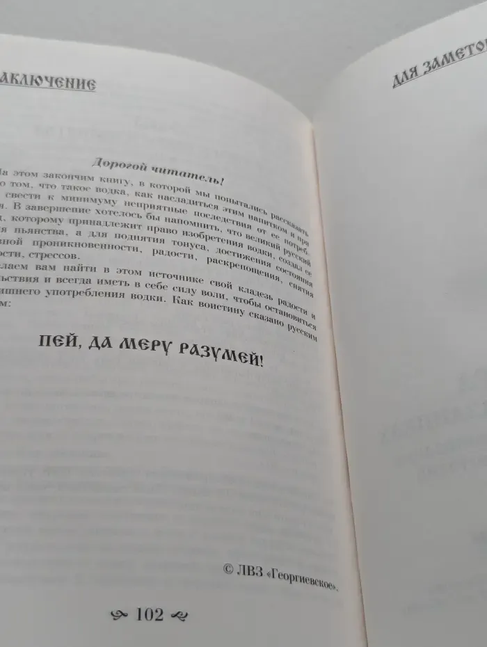 Книга о водке и праздниках