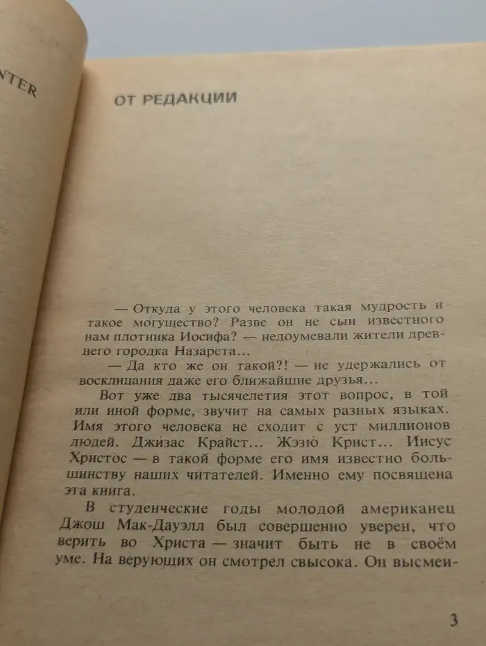 Не просто плотник