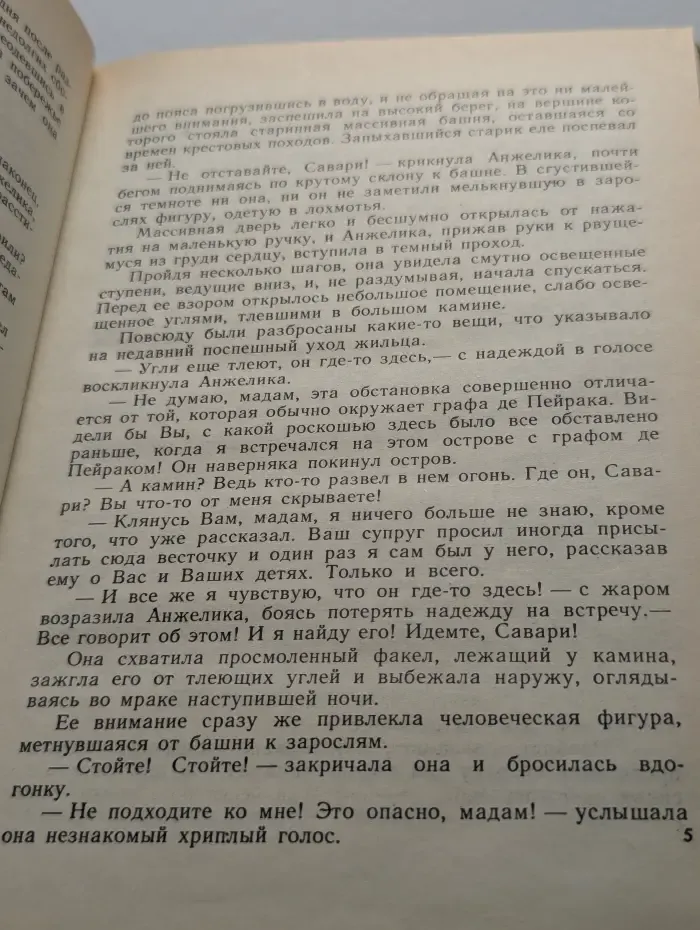 Анжелика и султан