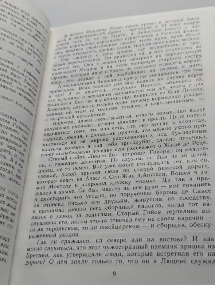 Анжелика