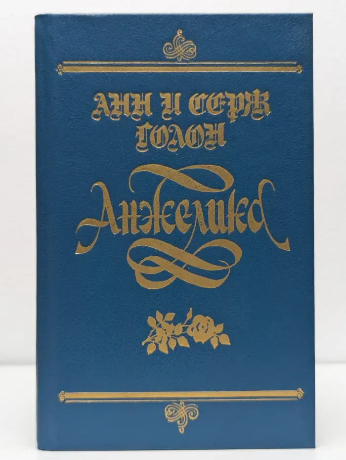 Анжелика