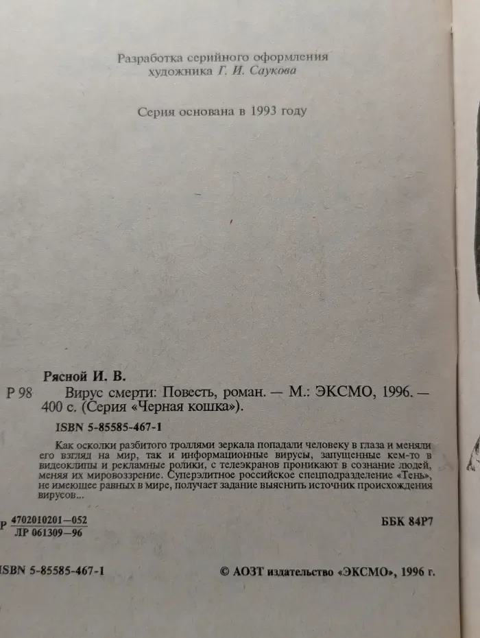 Вирус смерти