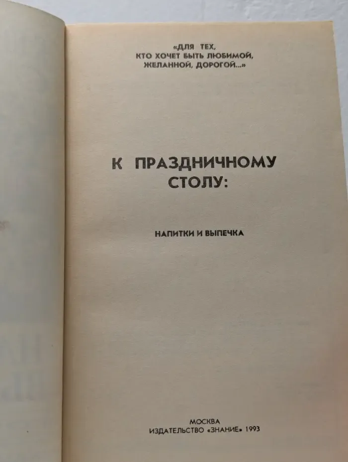 К праздничному столу. Напитки и выпечка