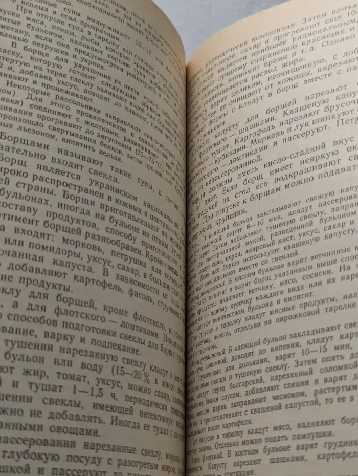 Пособие для поваров