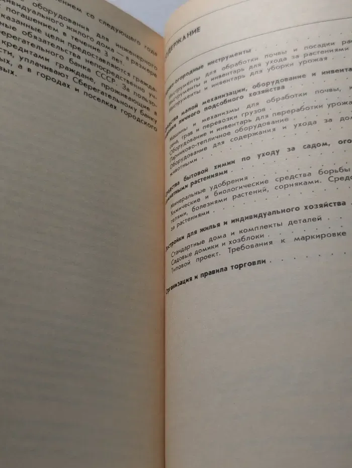 Товары для личных подсобных хозяйств. Справочник