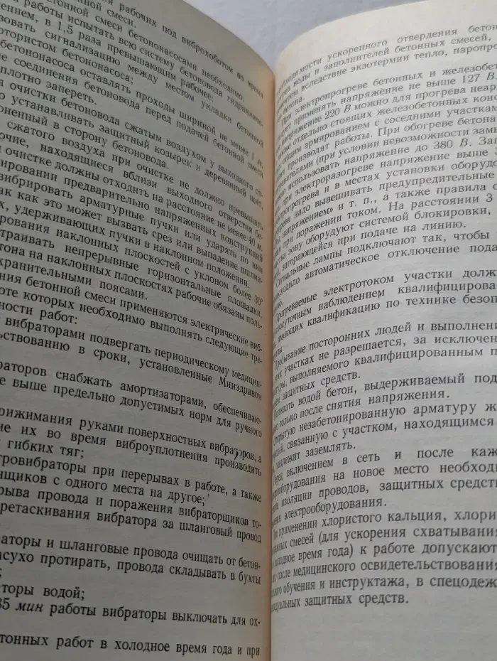 Безопасная организация строительно-монтажных работ